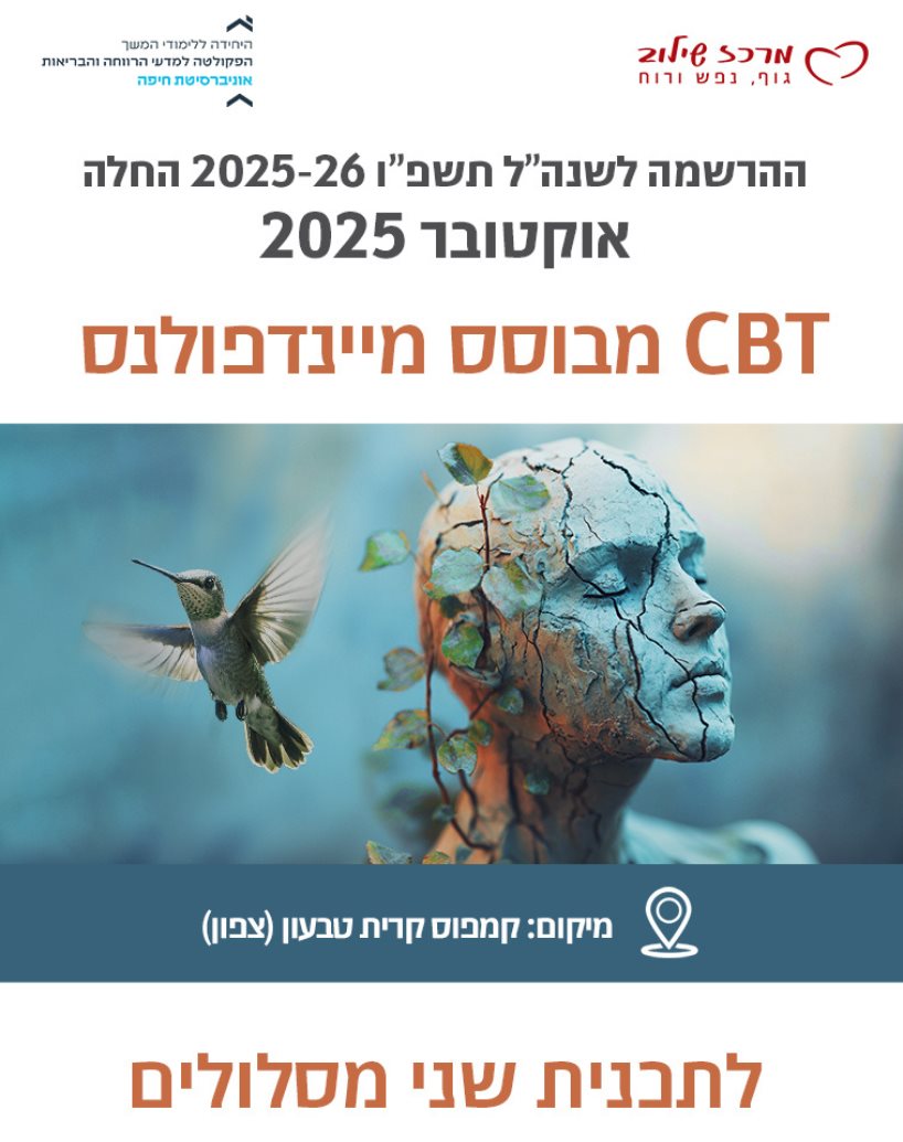CBT מבוסס מיינדפולנס